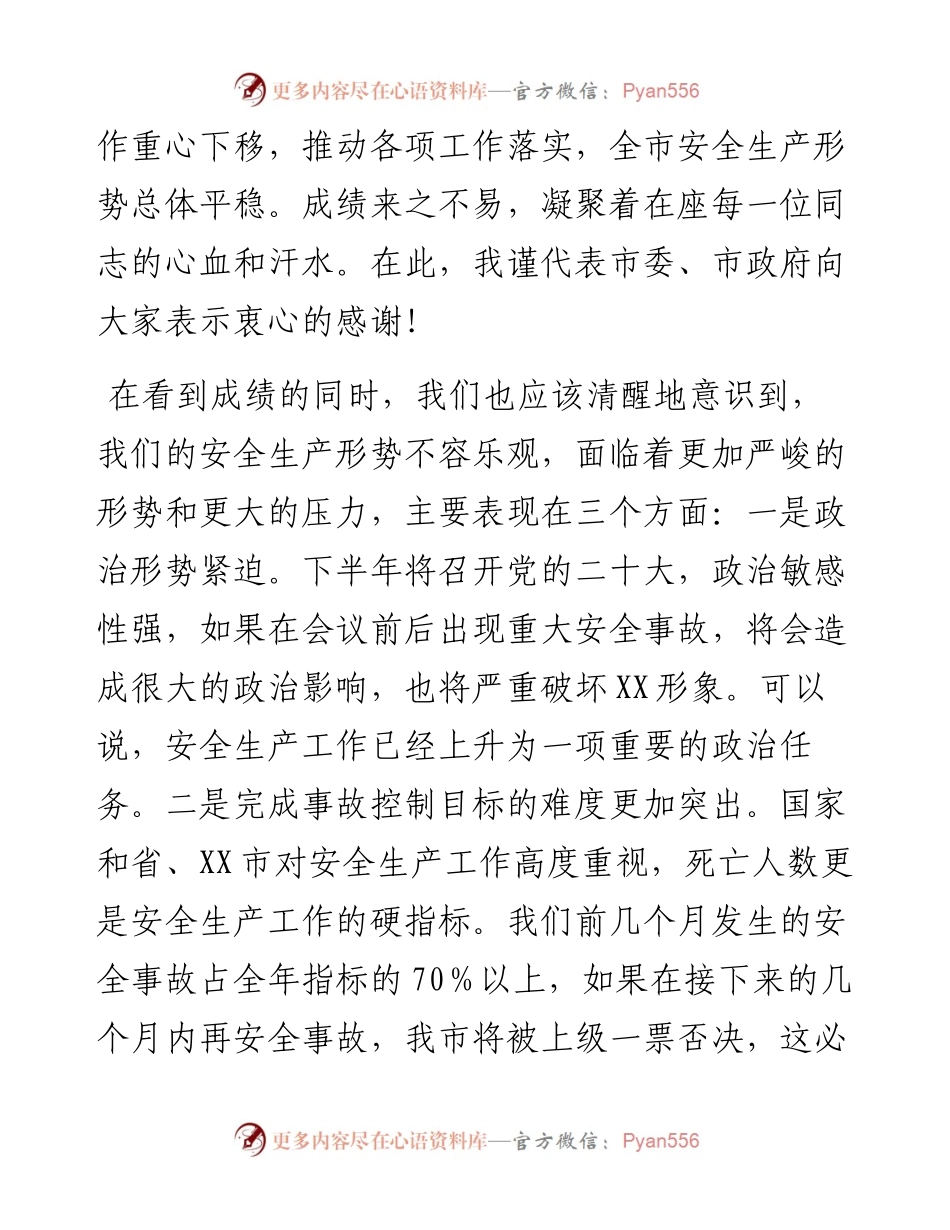 在三季度全市安全生产工作会议上的讲话 (2).docx_第2页