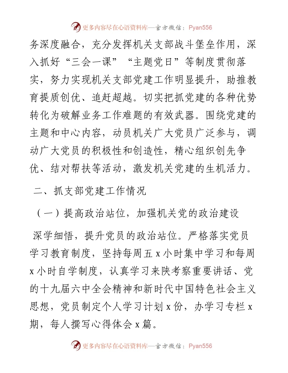 县教体局机关党支部书记抓基层党建工作述职报告.docx_第2页
