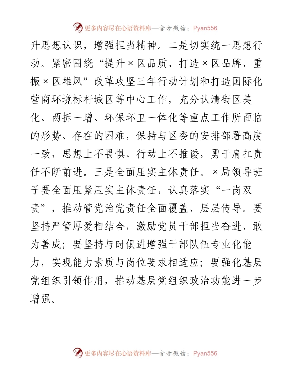 在区X局党组专题民主生活会上的点评讲话.docx_第2页