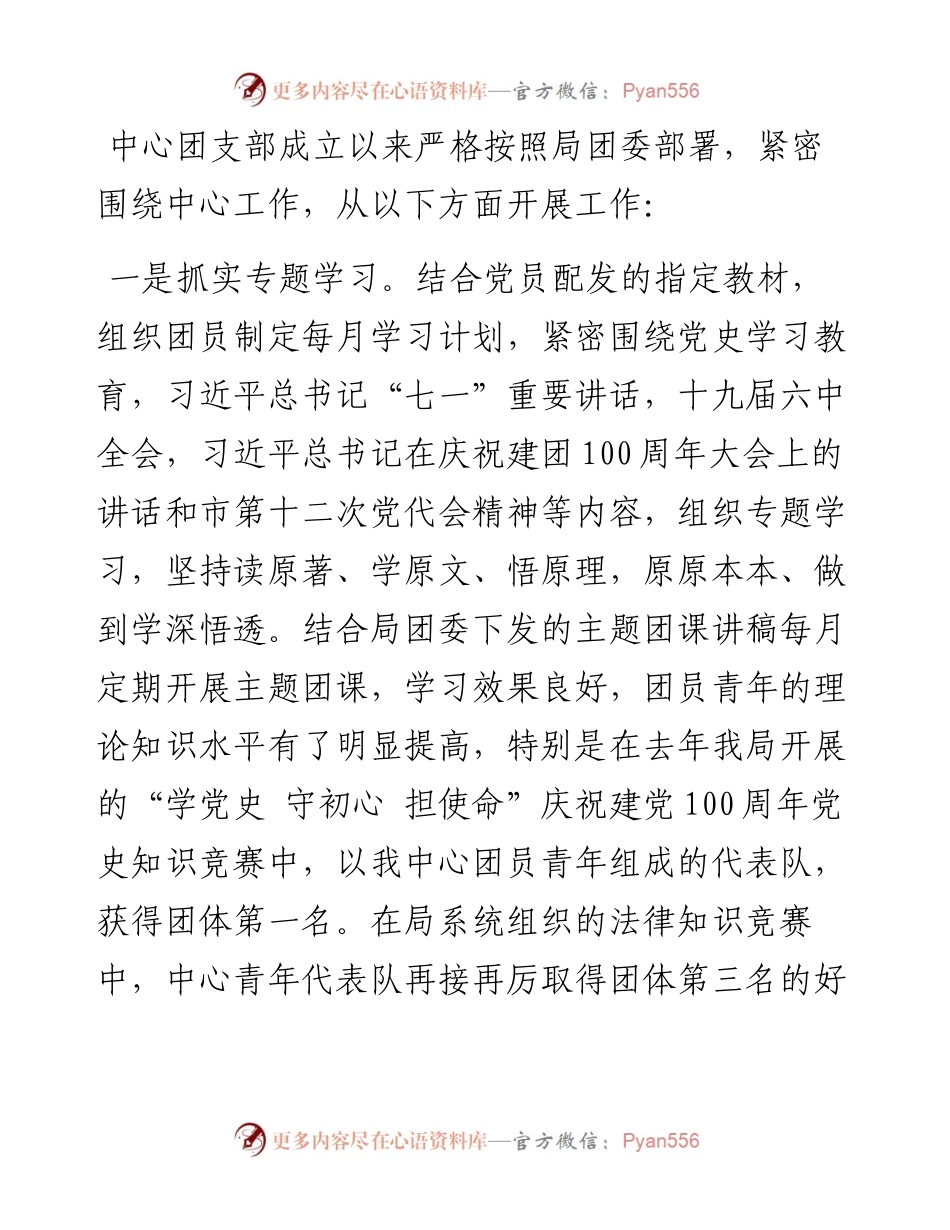 团支部工作总结及汇报主持词.docx_第2页
