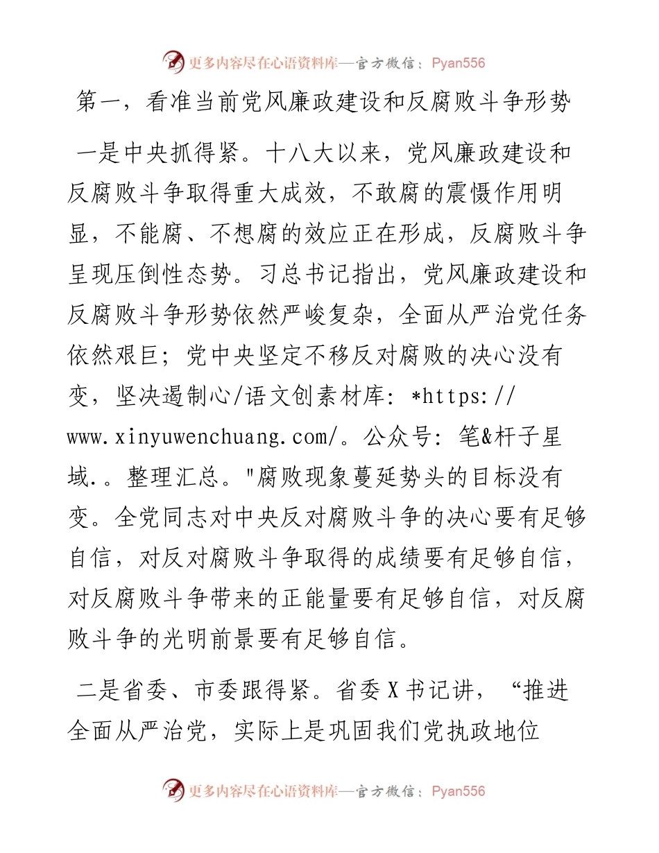 在上半年党风廉政建设工作会议上的讲话_4.docx_第2页