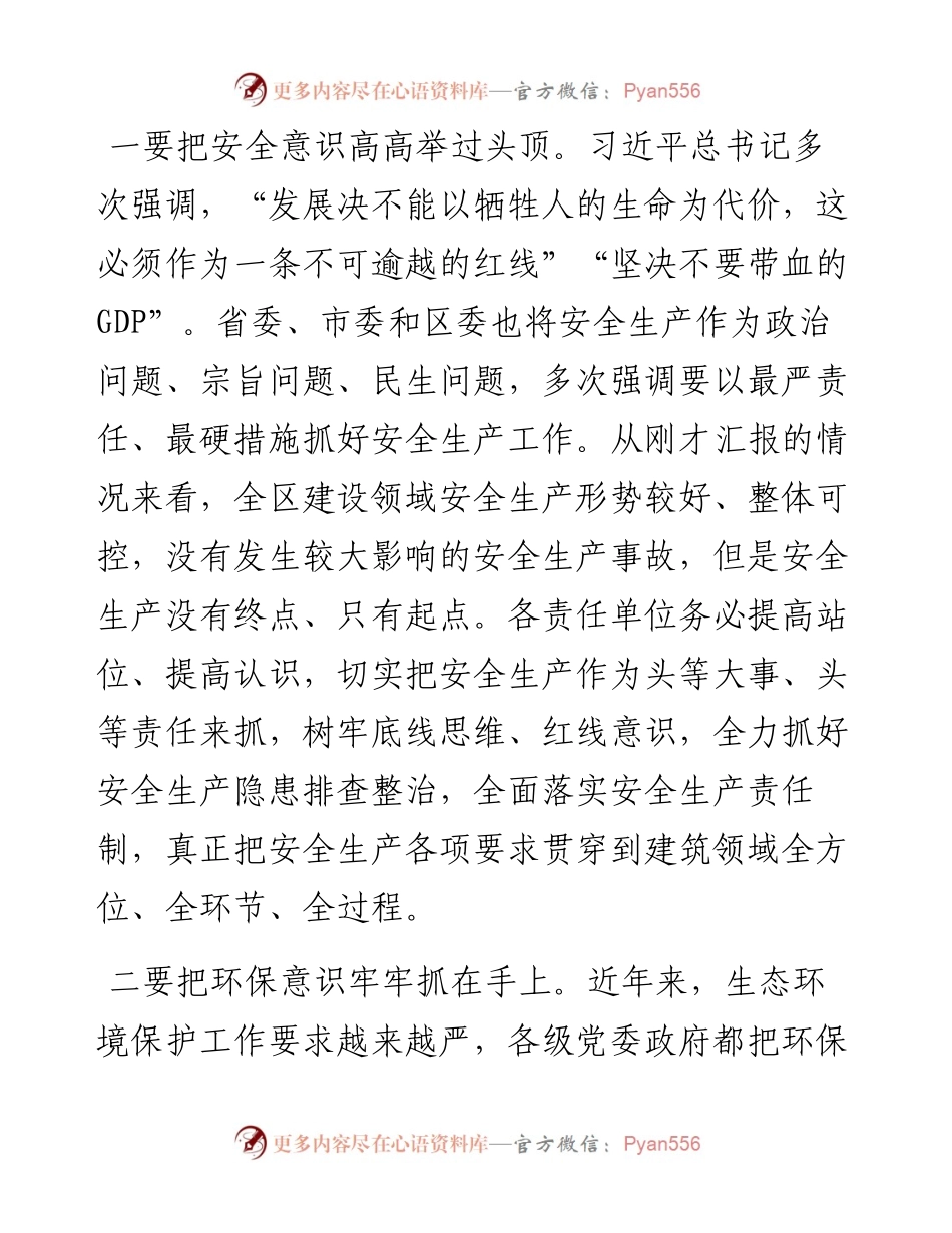 在2023年全区城乡建设工作会议上的讲话.docx_第2页