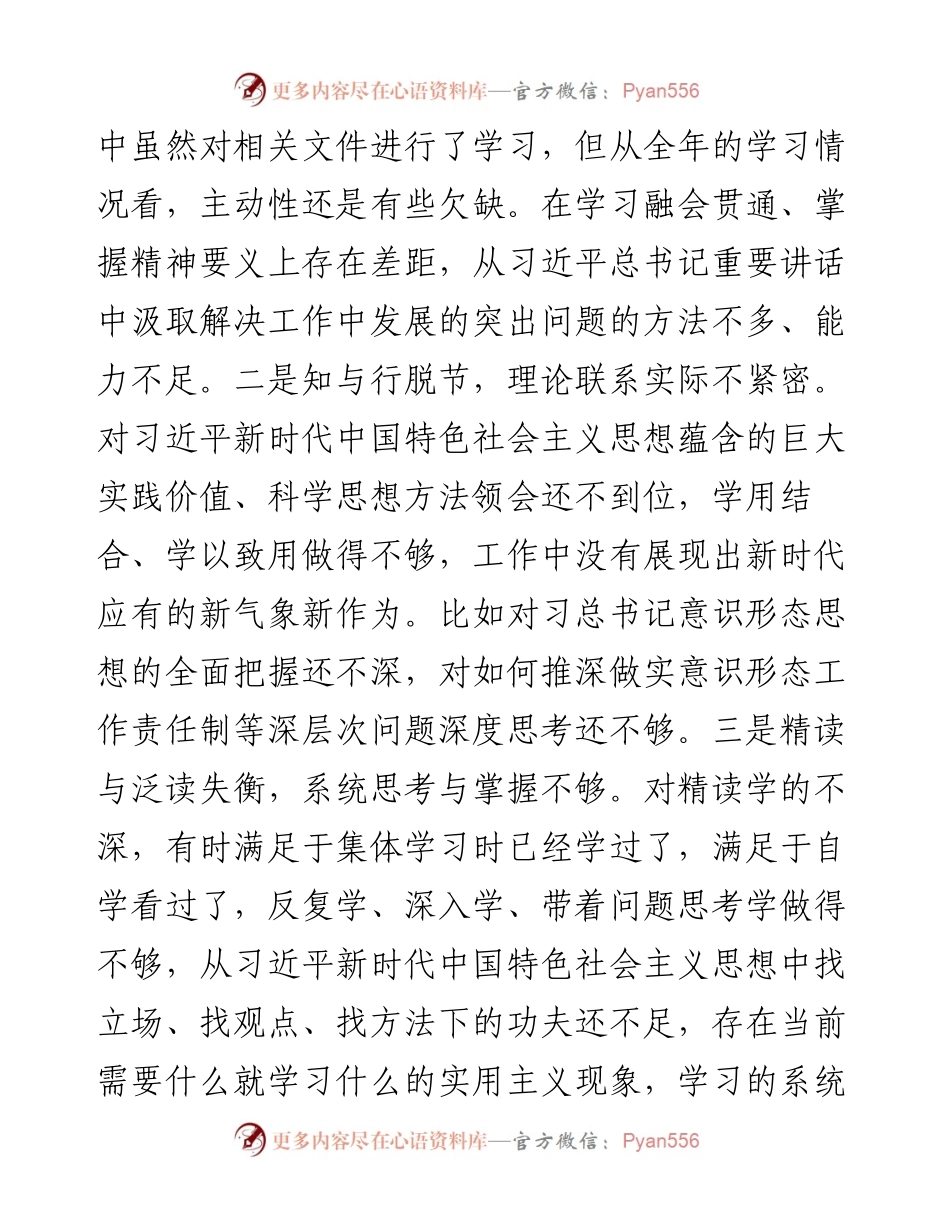 国企“学查改”组织生活会对照检查剖析材料.docx_第2页