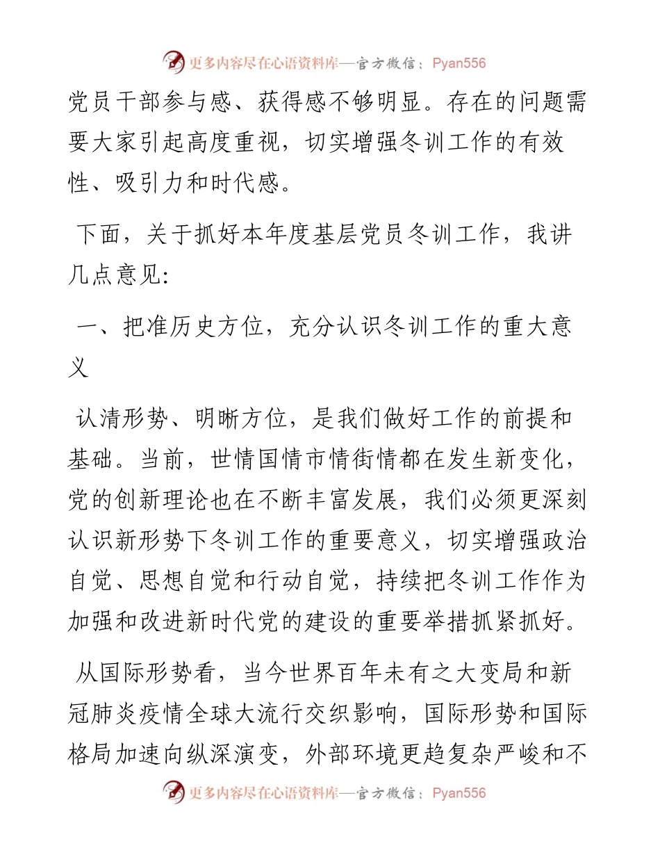 在202X-202X年度X街道基层党员冬训工作动员会上的讲话.docx_第2页