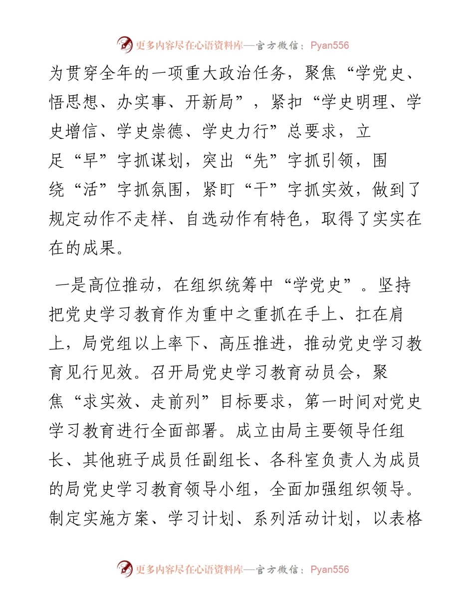 在党史学习教育总结会议上的讲话.docx_第2页