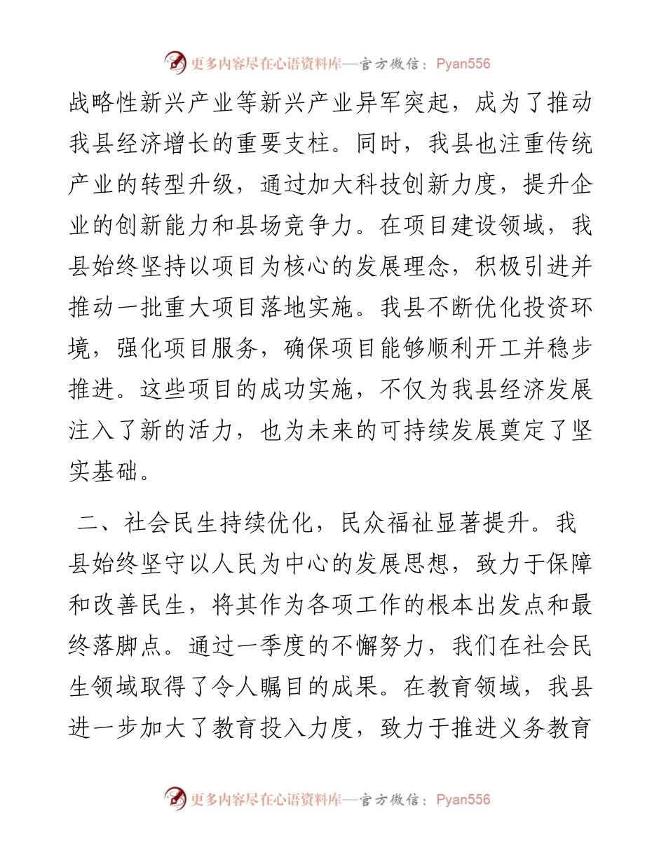 县政府2024年一季度工作总结.docx_第2页