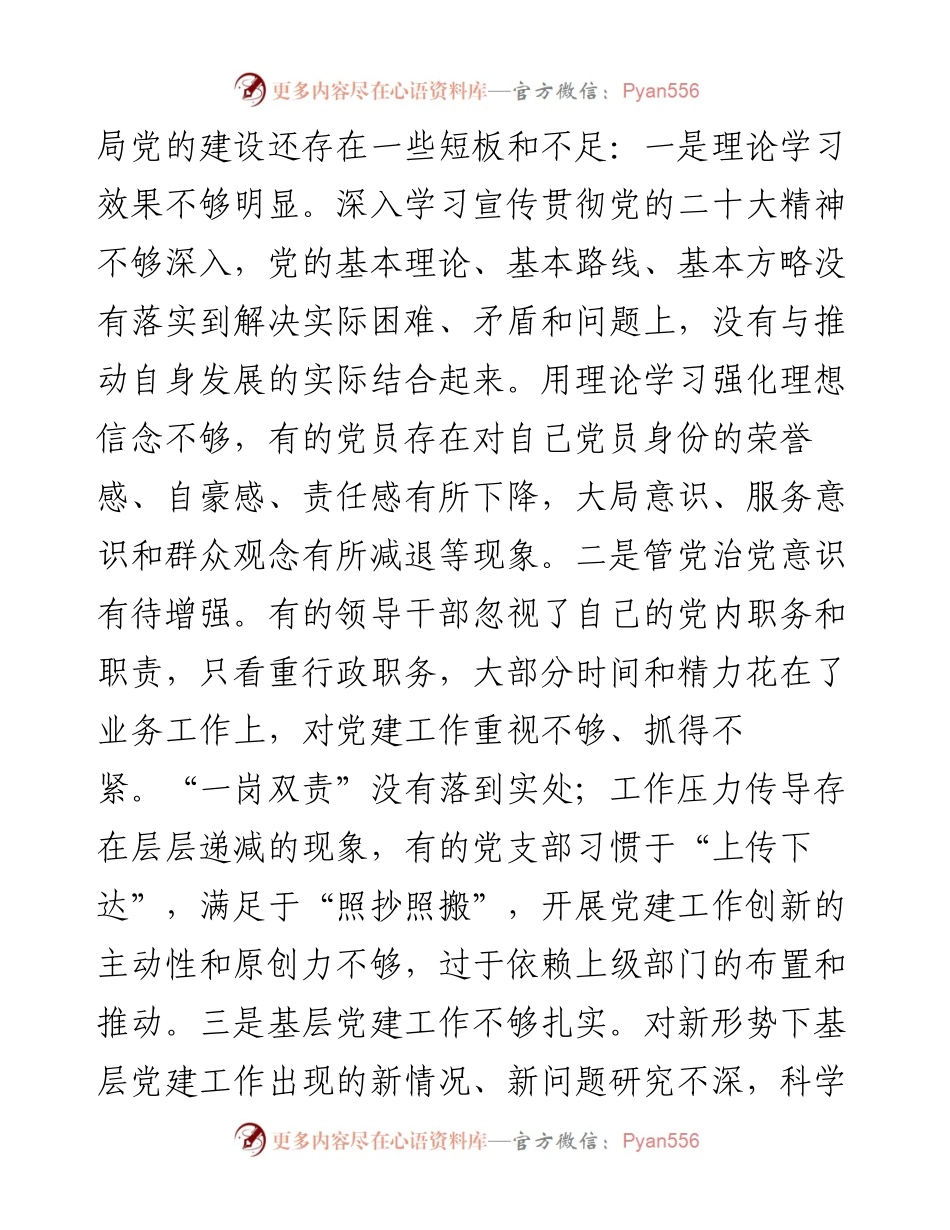 在农业农村局全面从严治党专题研究部署会上的讲话.docx_第2页