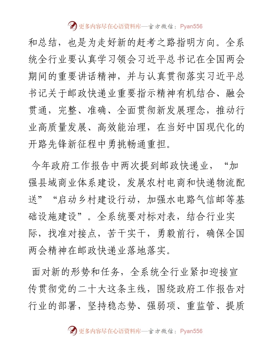 在传达全国两会精神会议上的讲话.docx_第2页