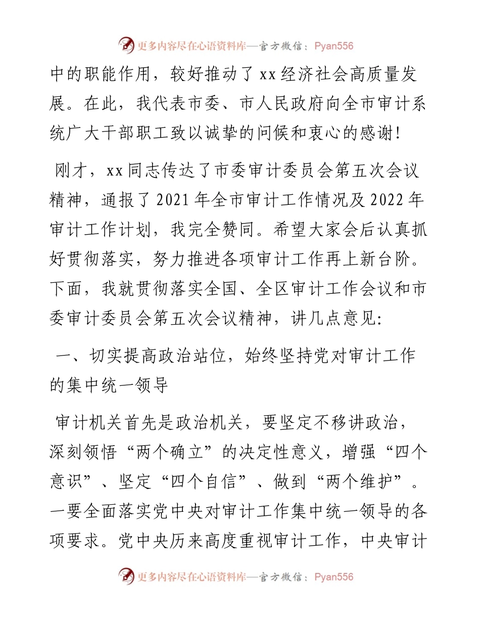 在全市审计工作电视电话会议上的讲话.docx_第2页
