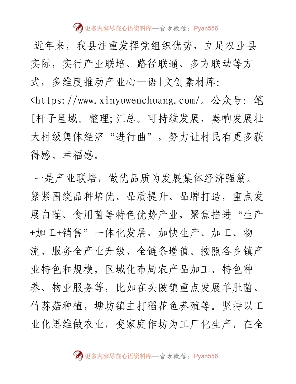 发展壮大村级集体经济工作汇报.docx_第1页