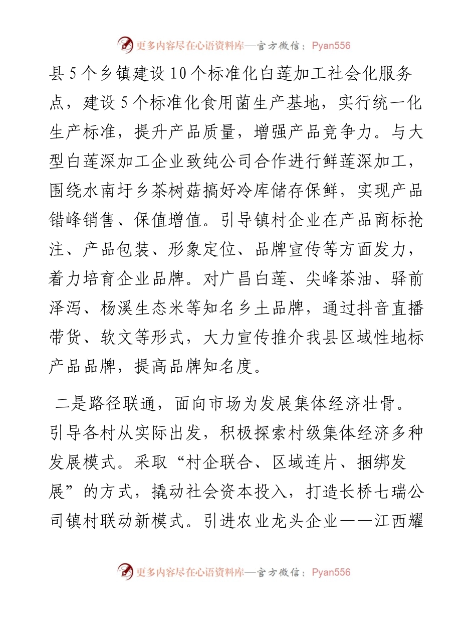 发展壮大村级集体经济工作汇报.docx_第2页