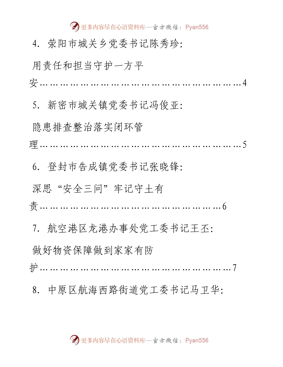 发言系列604（10篇）郑州市第三次乡镇(街道)党(工)委书记工作交流会发言材料汇编.docx_第2页