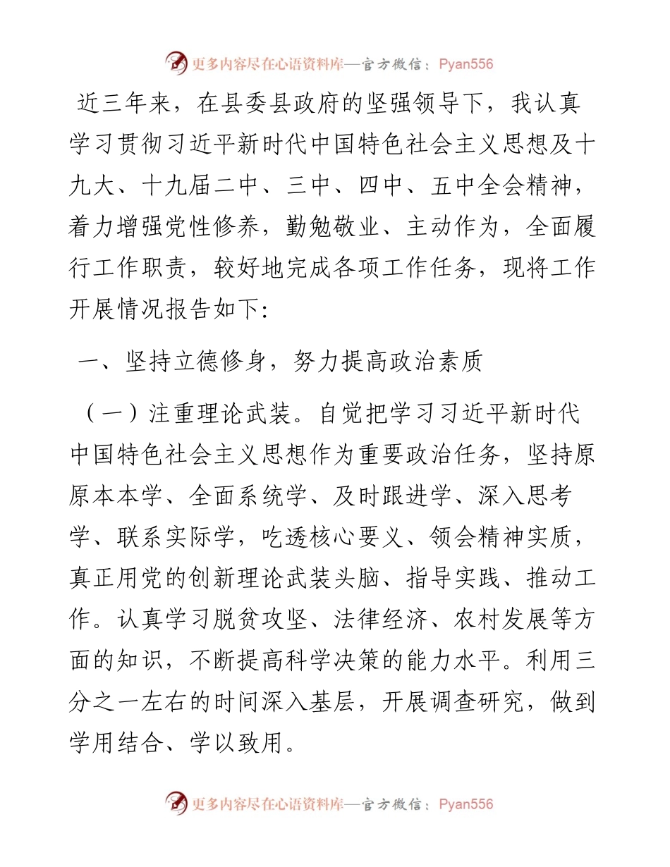 县委常务、副县长个人三年工作总结.docx_第1页