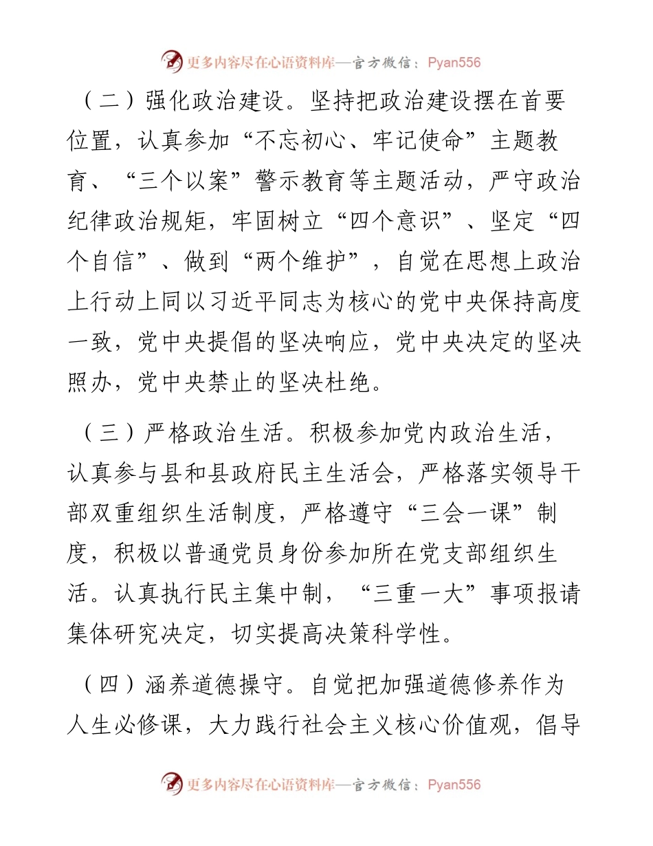 县委常务、副县长个人三年工作总结.docx_第2页