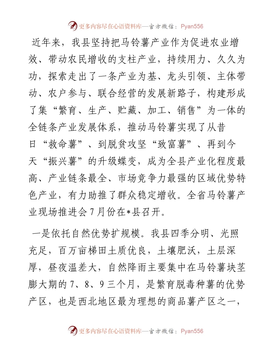 发展产业促农增收典型材料.docx_第1页
