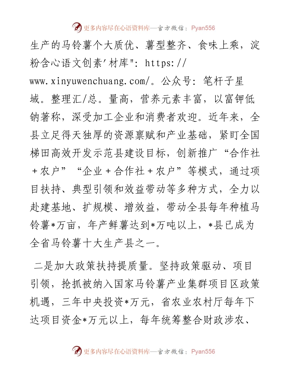 发展产业促农增收典型材料.docx_第2页