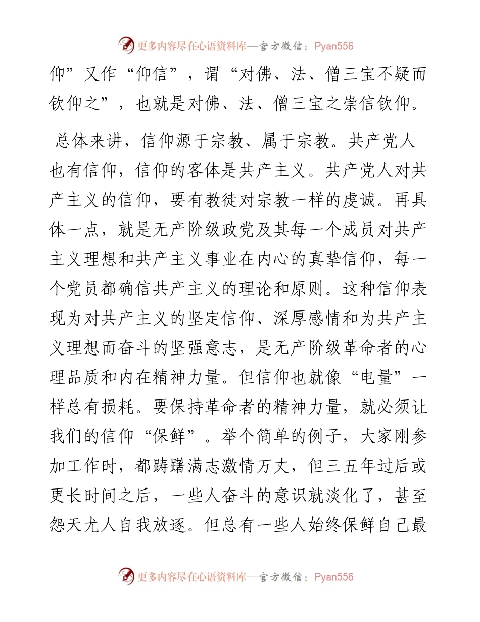 在全区科级领导干部大会上的党课讲稿.docx_第2页