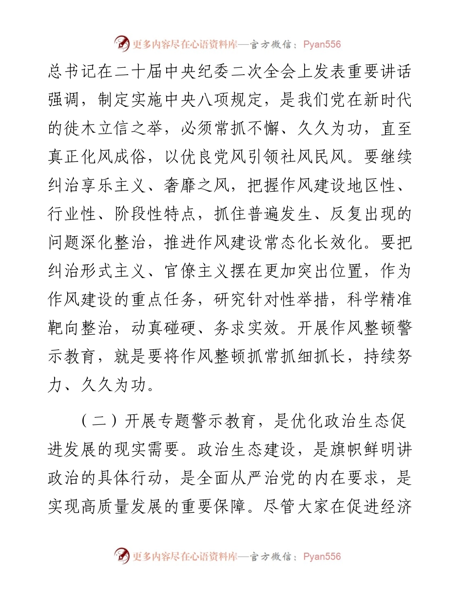 在全市干部作风整顿专题警示教育大会上的讲话.docx_第2页