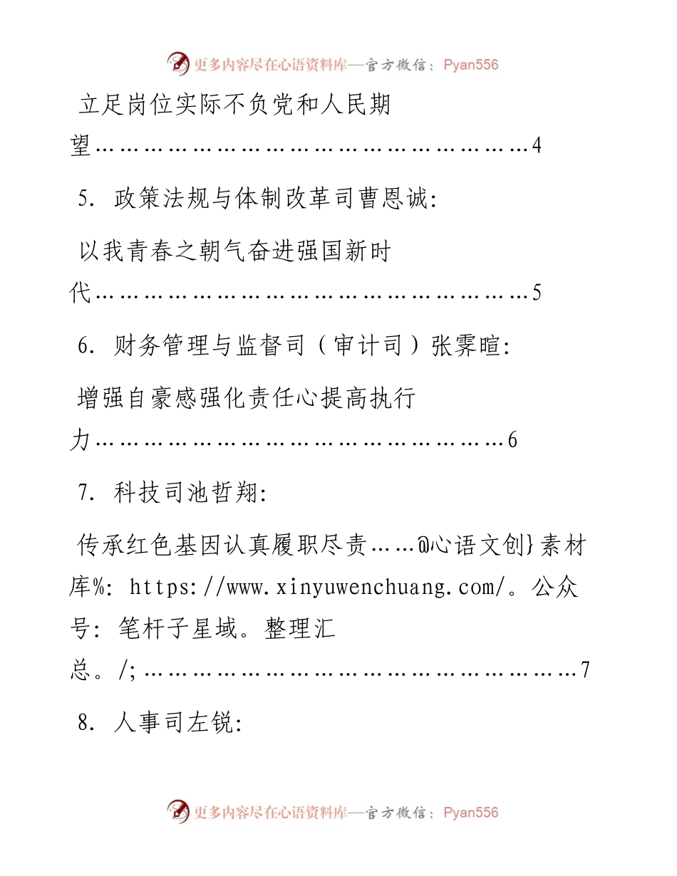发言系列661（27篇）烟草国家局、总公司机关青年党史学习教育读书交流会发言材料汇编.docx_第2页