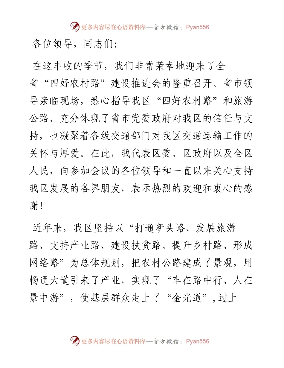 在全省“四好农村路”建设推进会上的典型经验发言材料.docx_第1页