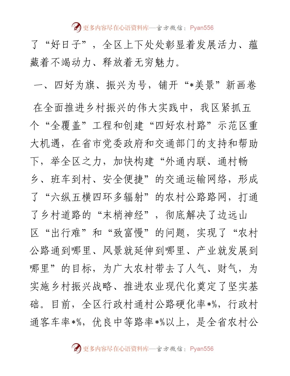 在全省“四好农村路”建设推进会上的典型经验发言材料.docx_第2页