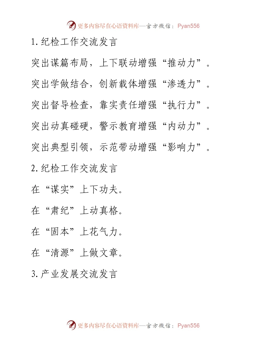 各类题材公文写作提纲30例-2.docx_第1页