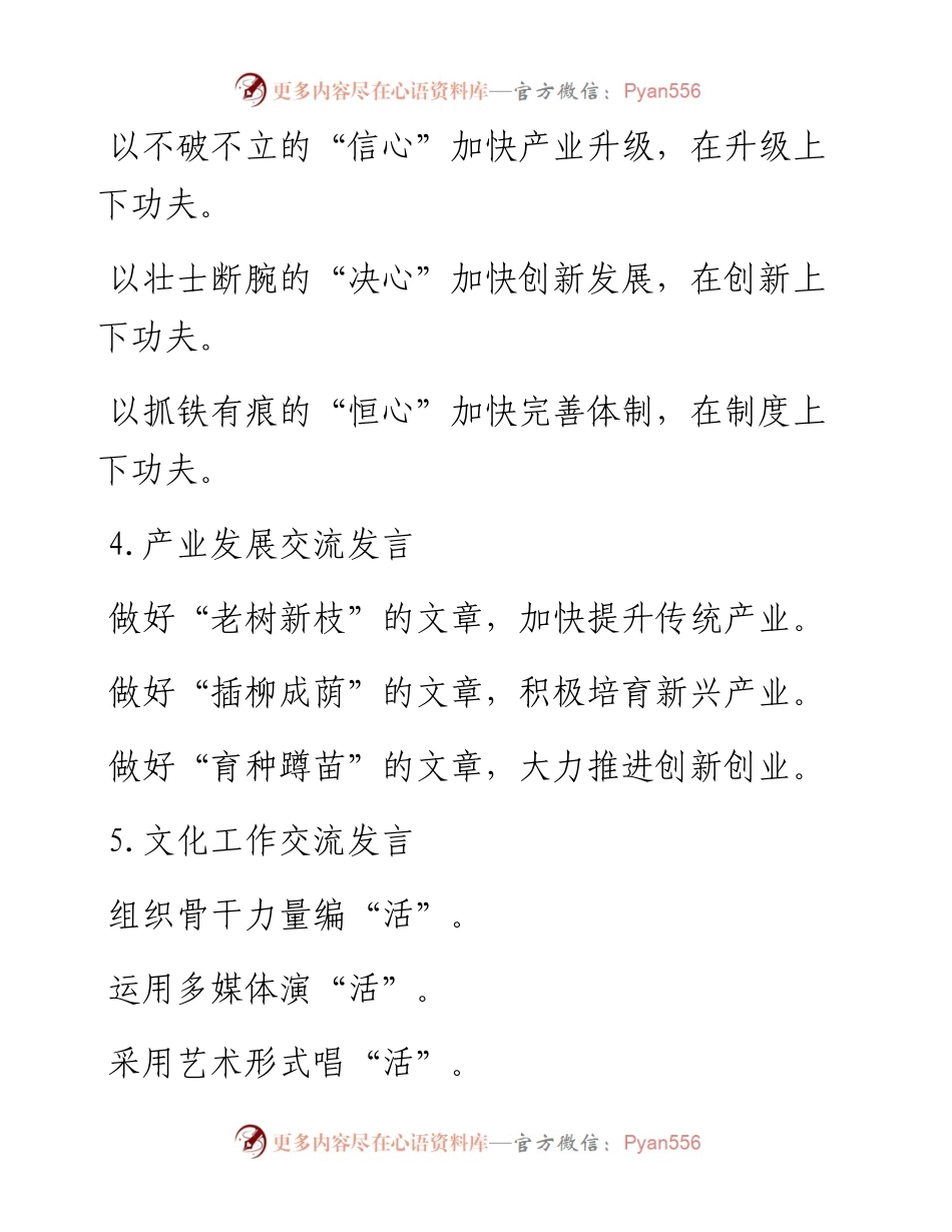 各类题材公文写作提纲30例-2.docx_第2页