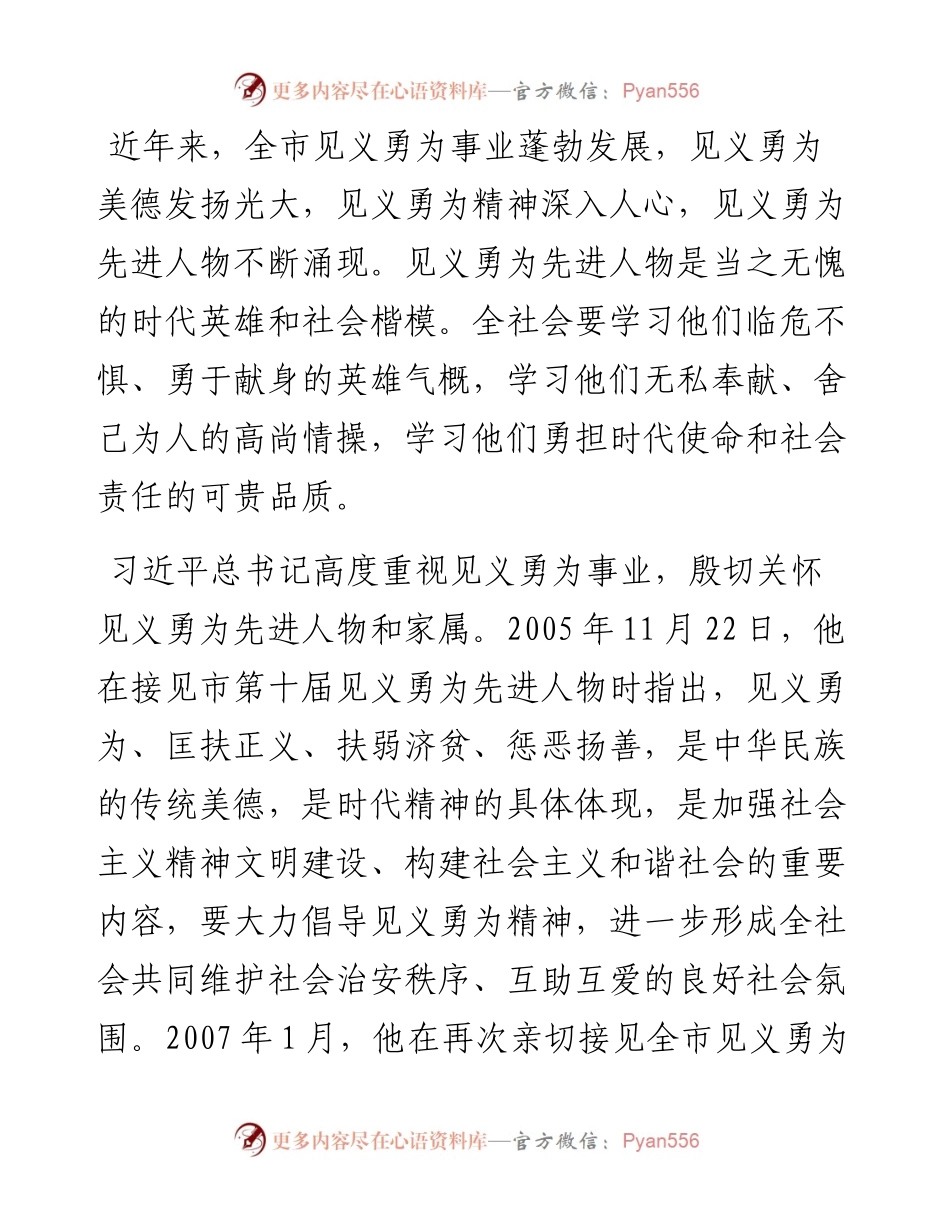 在全市见义勇为工作会议上的讲话.docx_第1页
