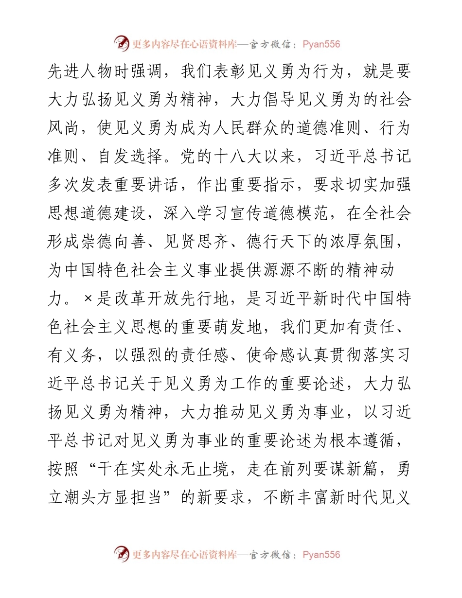 在全市见义勇为工作会议上的讲话.docx_第2页
