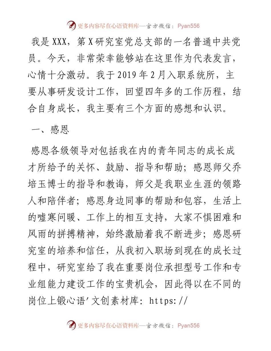 在优秀共产党员颁奖仪式上的发言：在知责尽责担责中践行初心使命.docx_第1页