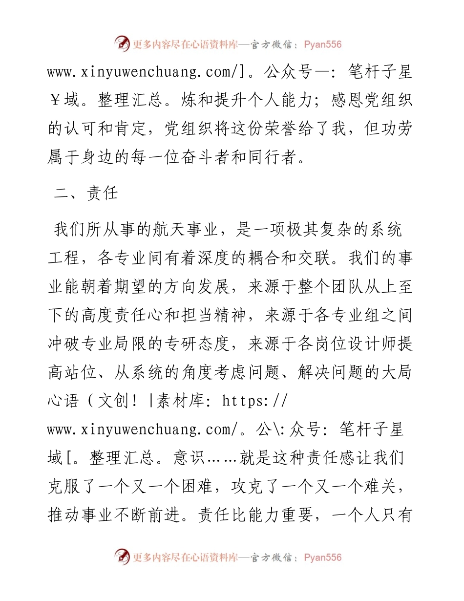 在优秀共产党员颁奖仪式上的发言：在知责尽责担责中践行初心使命.docx_第2页