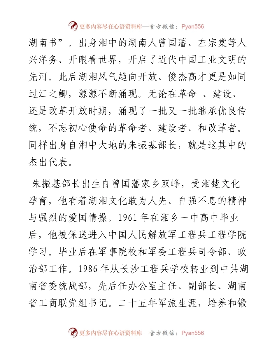 在“‘弘扬传统  初心依旧’朱振基书法作品展开幕式上的欢迎词.docx_第2页