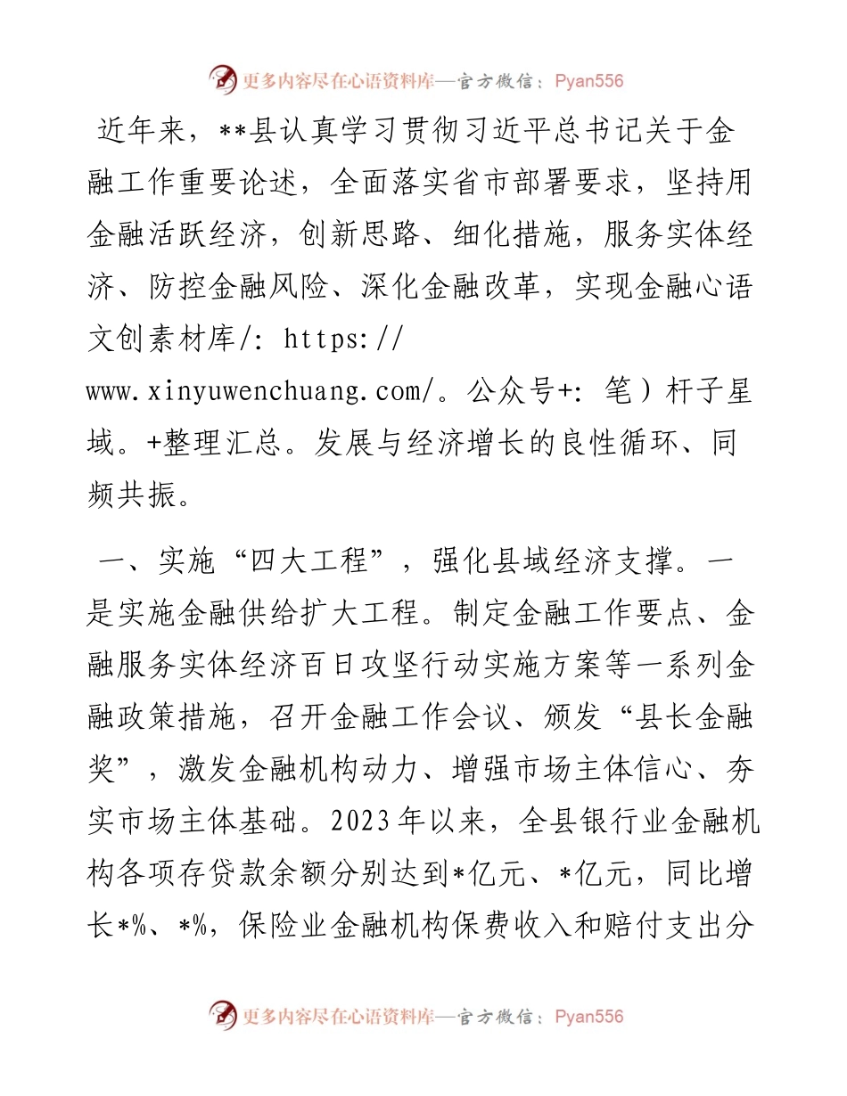 县金融工作情况汇报.docx_第1页