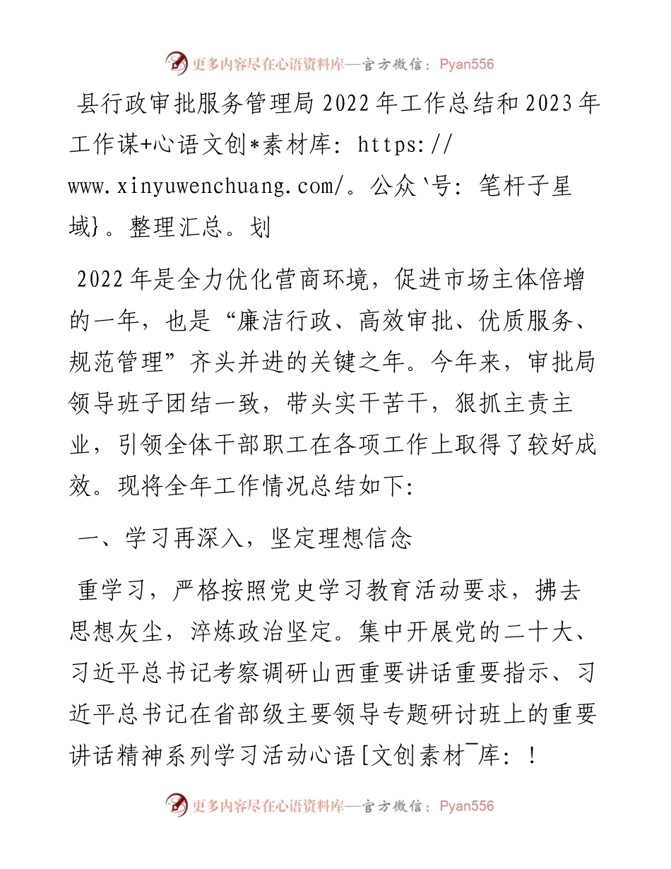 县行政审批服务管理局工作总结和2023年工作谋划.docx_第1页