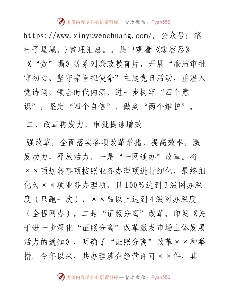 县行政审批服务管理局工作总结和2023年工作谋划.docx_第2页