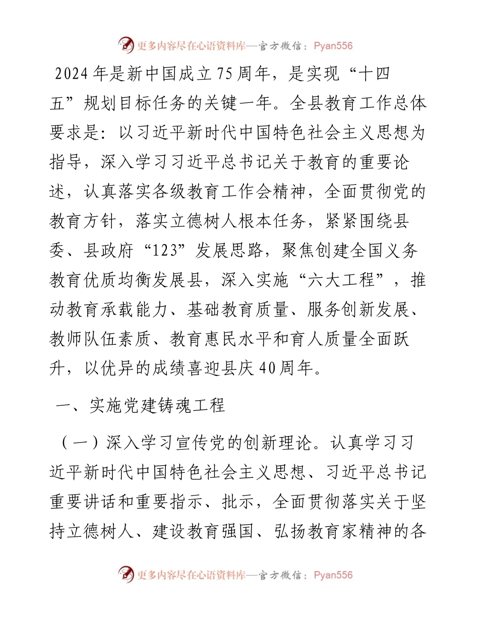 县教育局2024年工作要点.docx_第1页