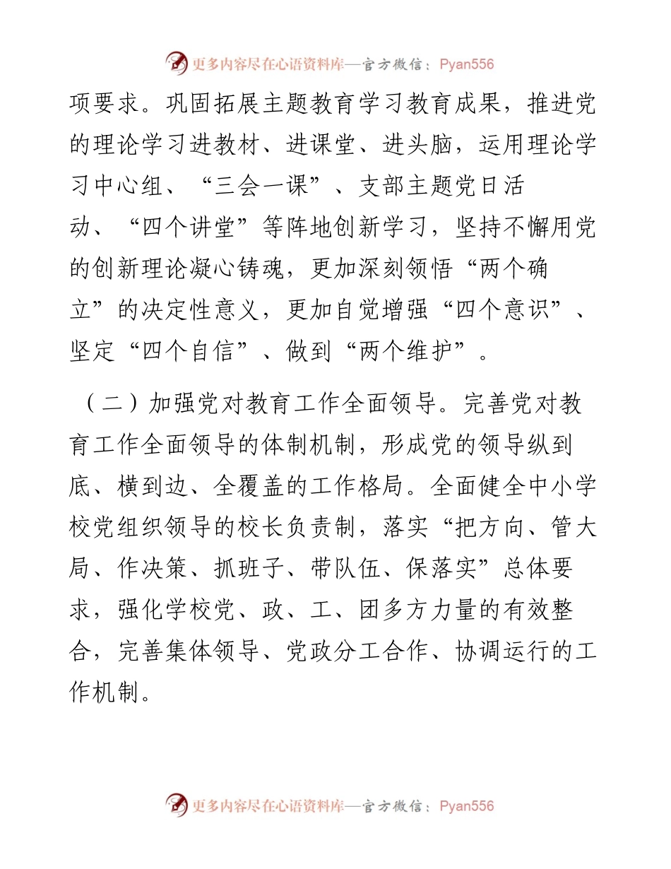 县教育局2024年工作要点.docx_第2页