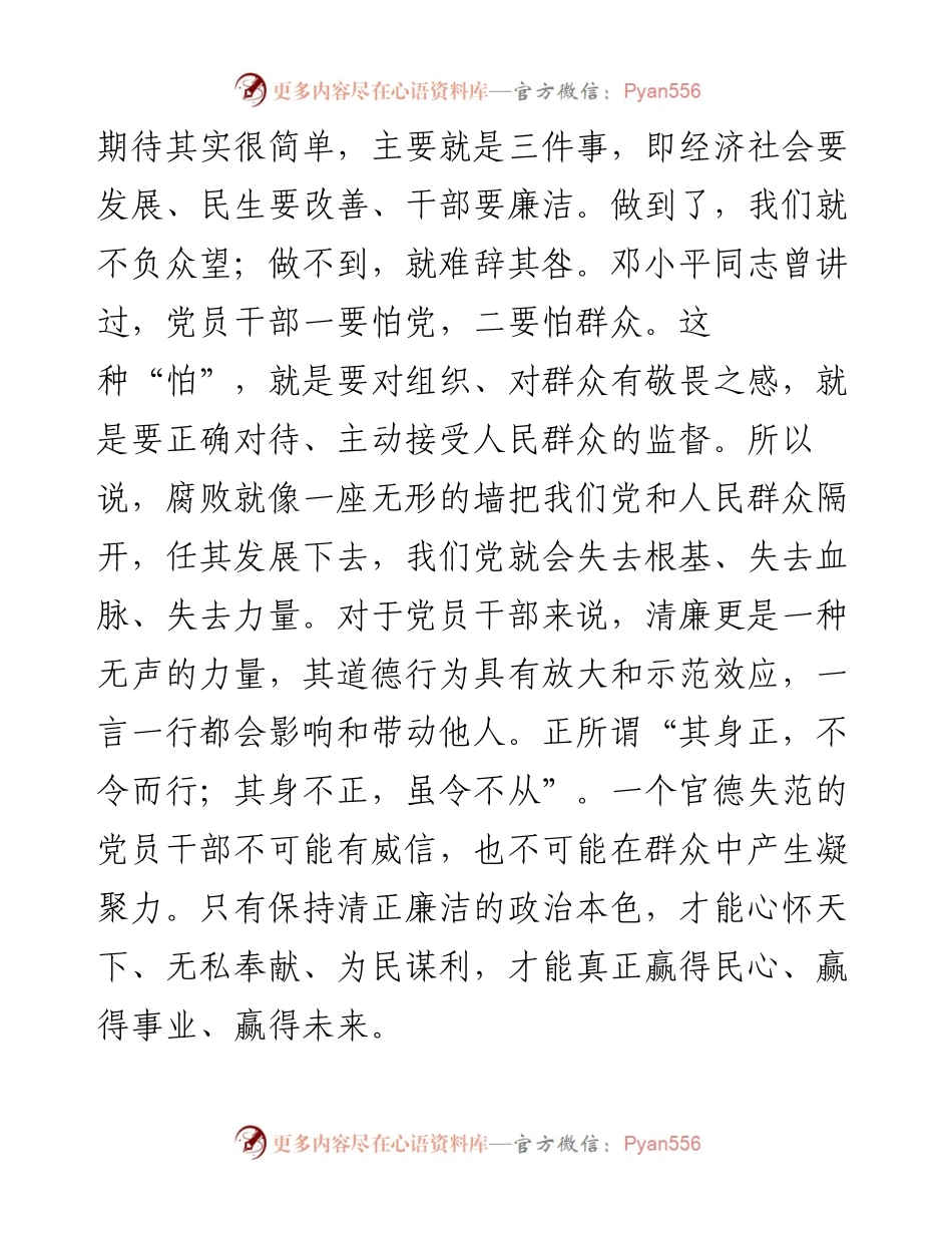 国企领导廉政党课(1).docx_第2页