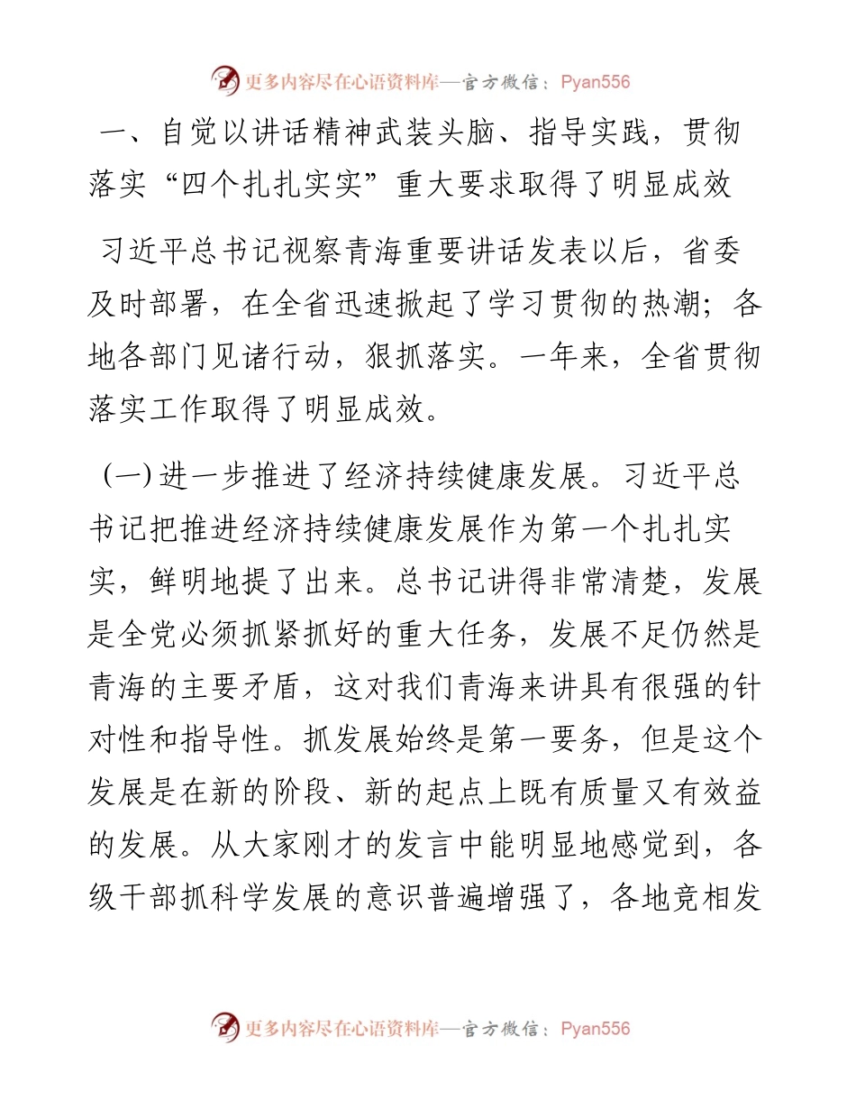 在全省贯彻落实“四个扎扎实实”工作座谈会上的讲话.docx_第2页