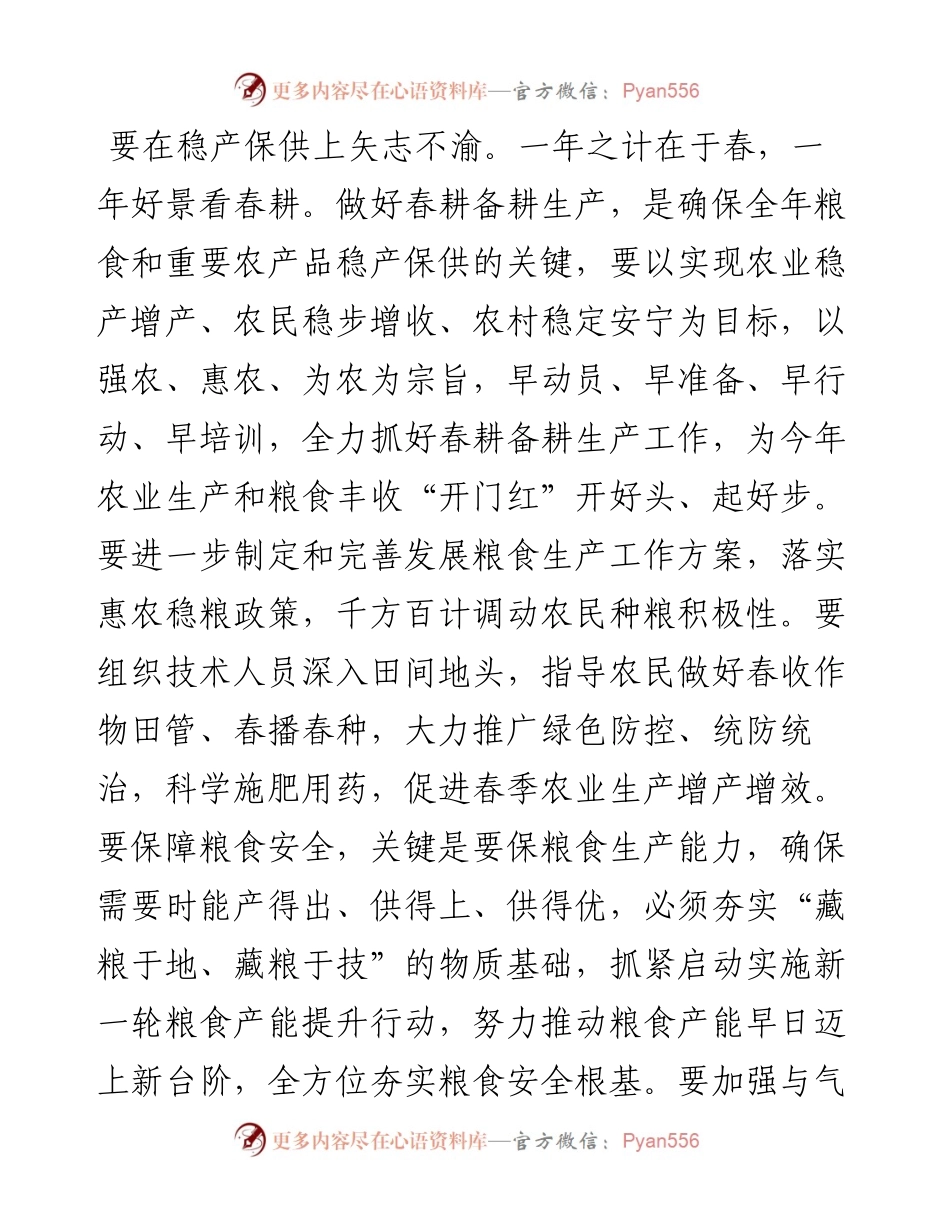 县长在全县农业农村工作高质量发展会议上的讲话.docx_第2页