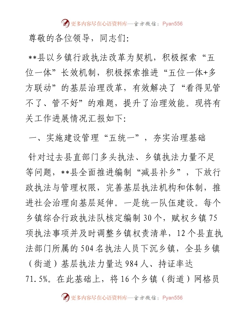 在2024年全省乡镇综合行政执法队伍改革推进会上的交流发言.docx_第1页