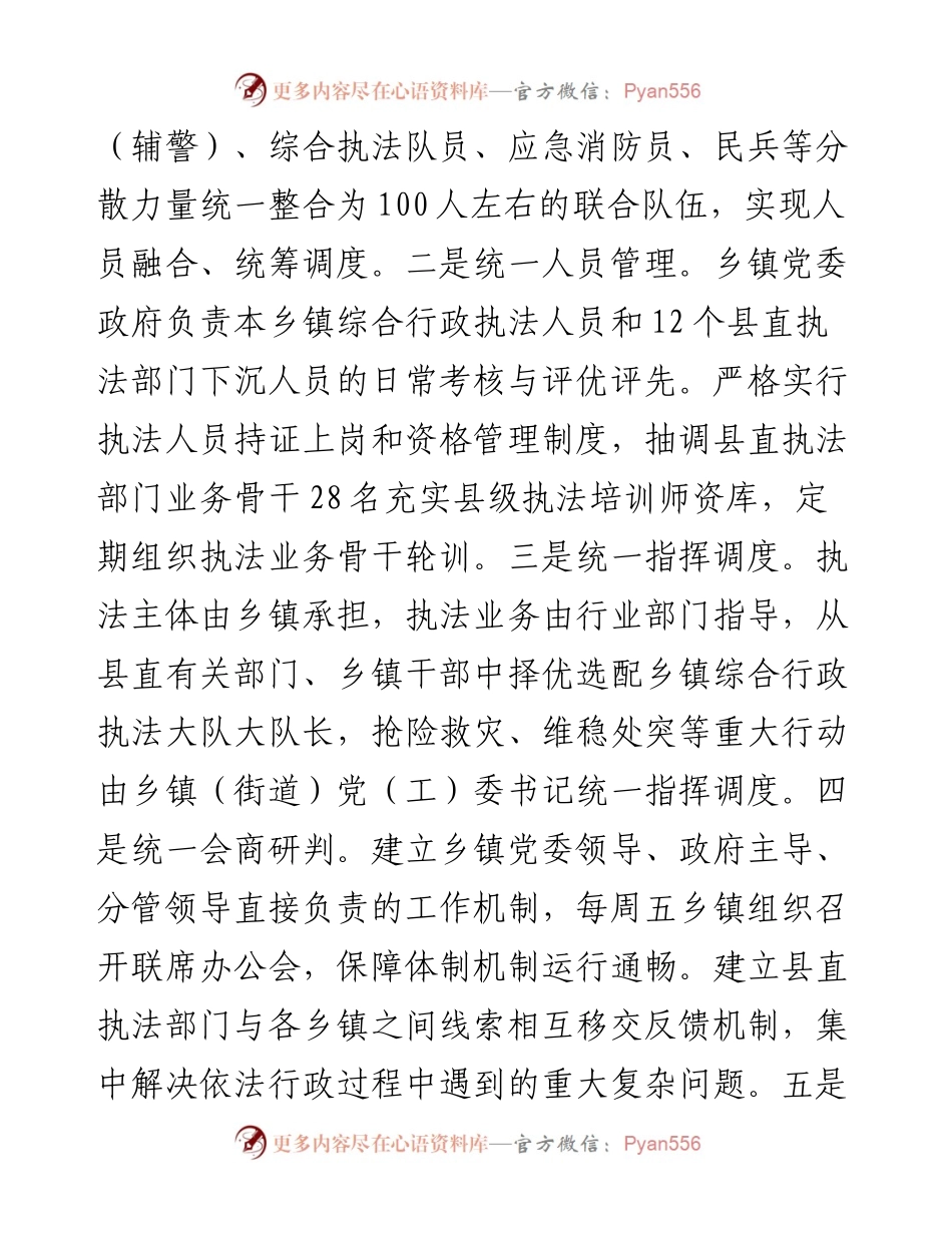 在2024年全省乡镇综合行政执法队伍改革推进会上的交流发言.docx_第2页