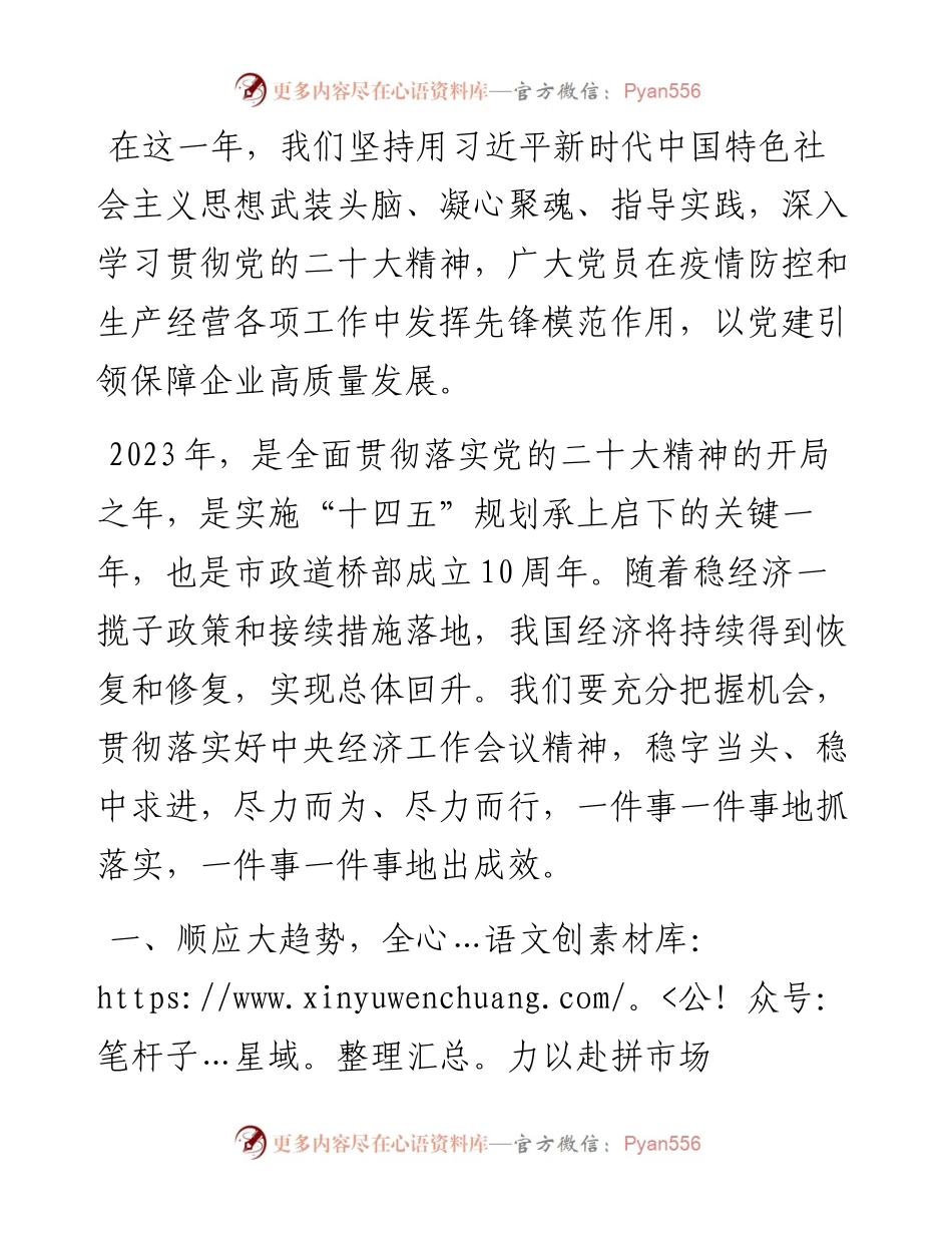 在住总道桥部2023年工作会上的讲话.docx_第2页