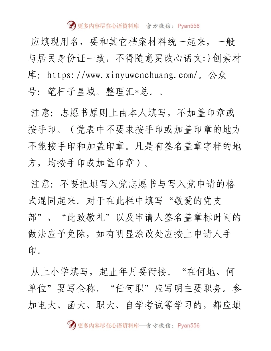 发展党员“两表”填写规范，值得参考！.docx_第1页