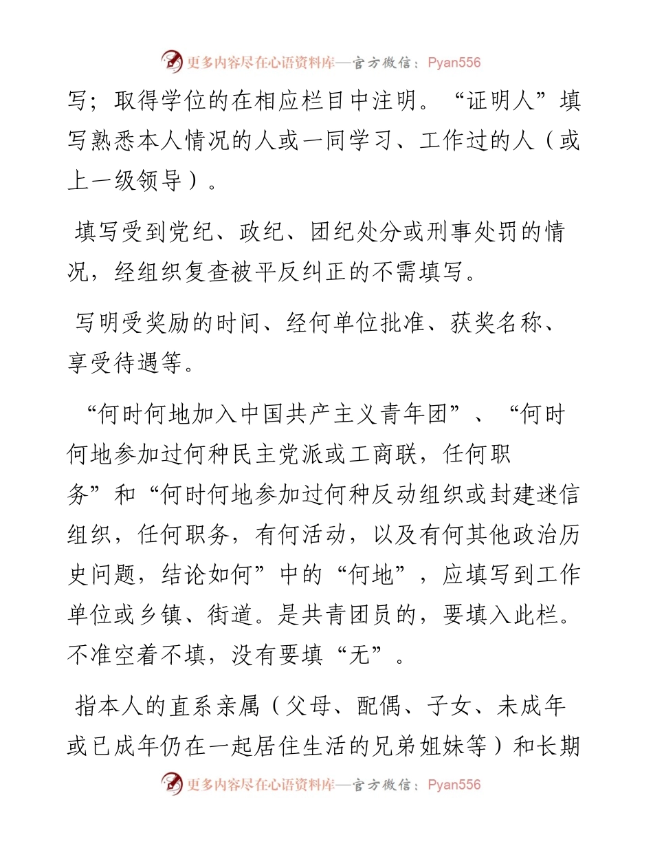 发展党员“两表”填写规范，值得参考！.docx_第2页