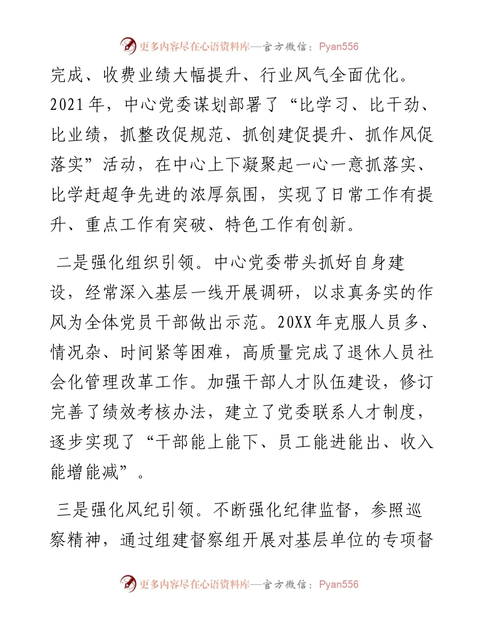 国企党建工作经验做法：“五带”行动赋能党建促发展.docx_第2页