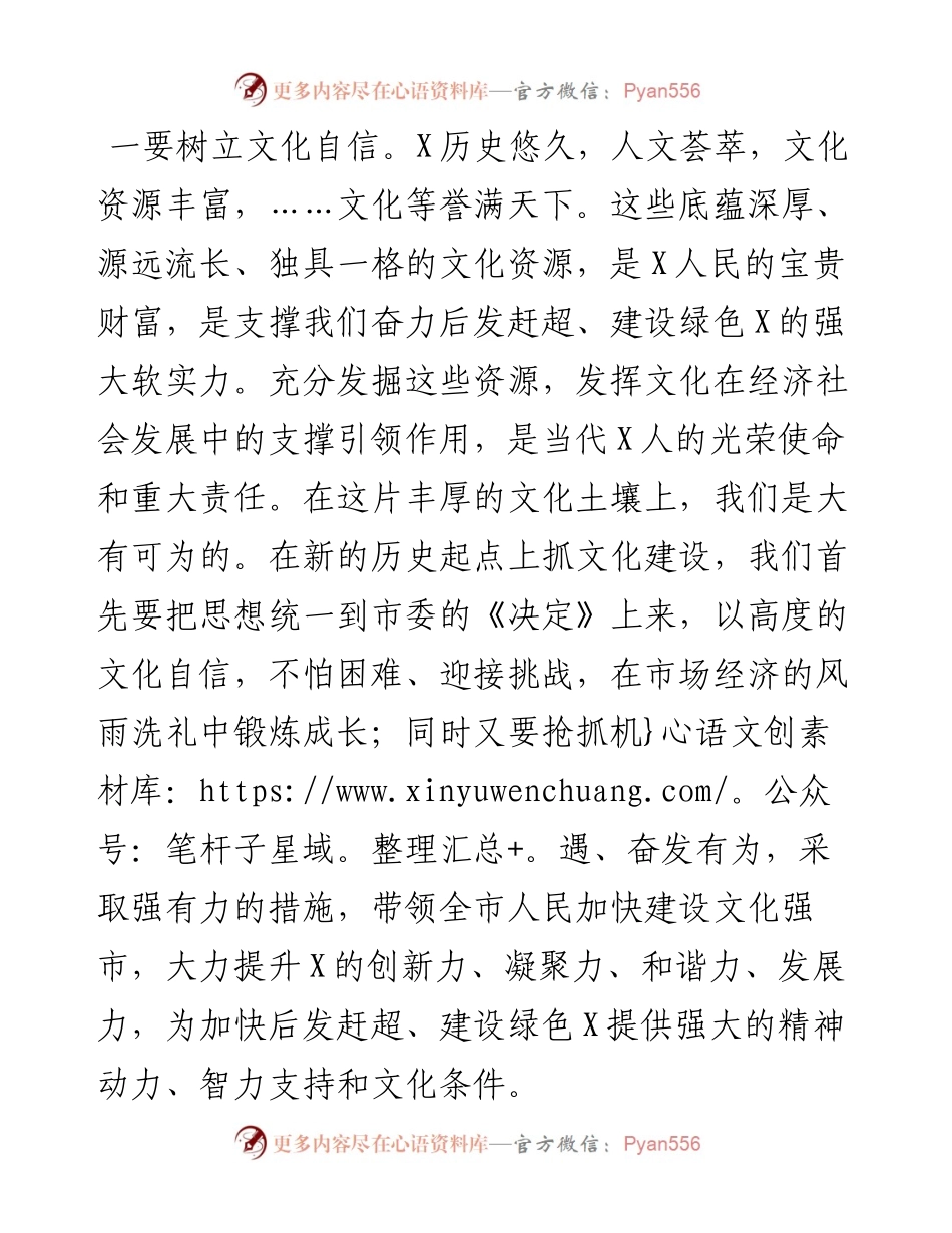 在加快建设文化强市工作会议上的讲话.docx_第2页