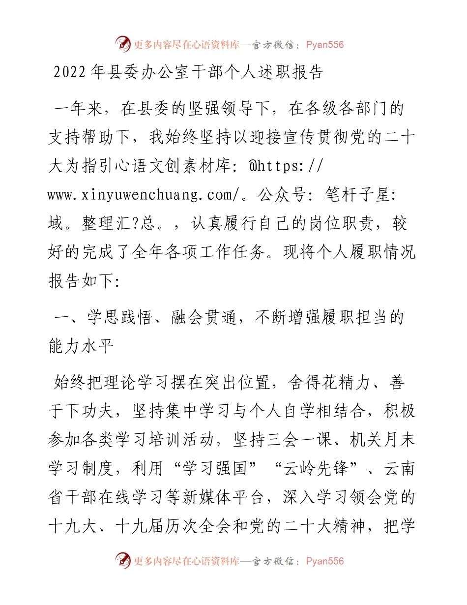 县委办公室干部个人述职报告.docx_第1页
