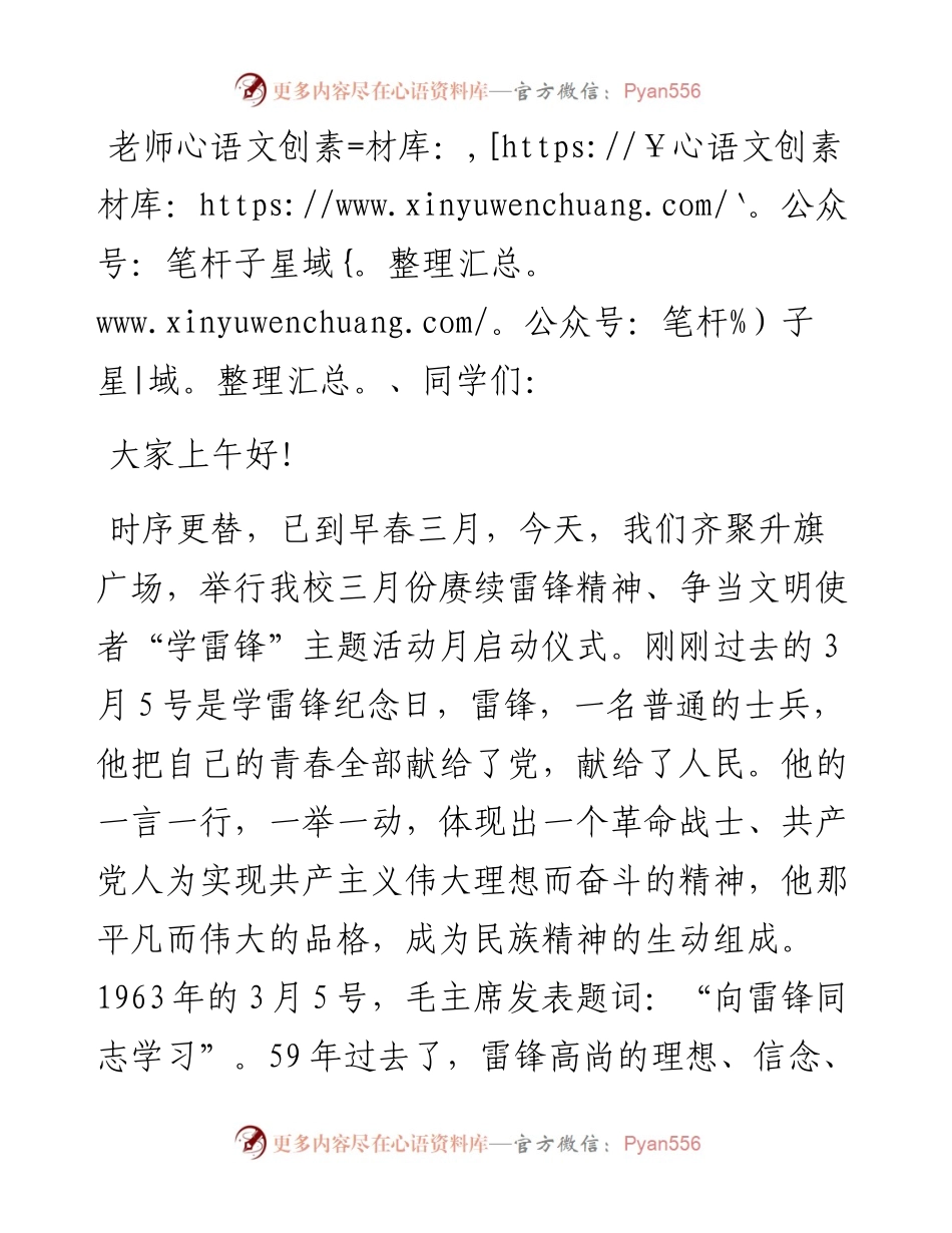 在“学雷锋”主题活动月启动仪式上的致辞.docx_第1页