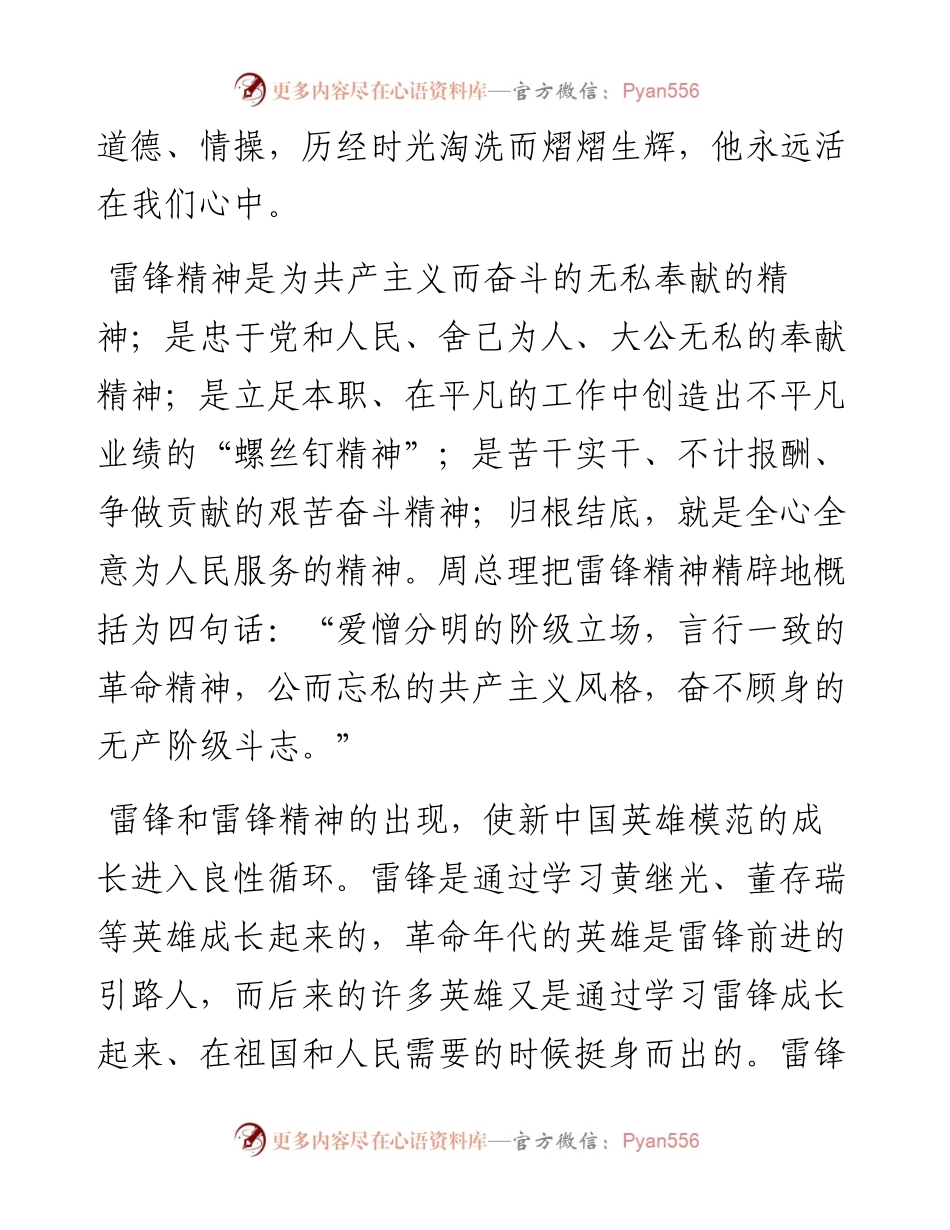 在“学雷锋”主题活动月启动仪式上的致辞.docx_第2页